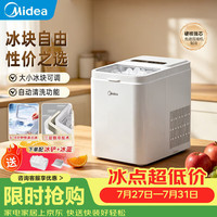 美的 制冰机家用 小型冰块机迷你宿舍子弹冰自清洁办公室厨房小功率 MBJ-12B01E