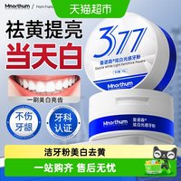 88VIP：曼诺森 377洁牙粉美白去黄清洁污垢溶解牙石刷牙粉除口臭
