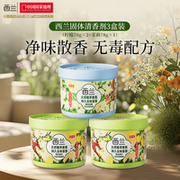 西兰 固体清新剂 70g*2盒+70g 阳光鲜柠+素洁茉莉