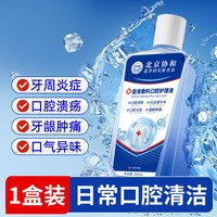 88VIP：协和花 医用抑菌漱口水护龈除炎症异味清洁清新防蛀男女术后用口腔护理液