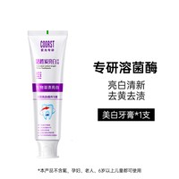 牙膏正品去黄去口臭美白口气清新成人专用除异味洁齿护齿清新牙膏