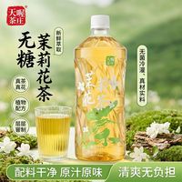 百亿补贴：天喔茶庄 茉莉花茶饮料解腻健康茶饮无糖饮品整箱批发囤货大桶分享