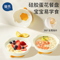 IPCOSI 宝宝蛋花餐盘 自主进食 辅食碗吸盘硅胶