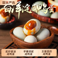 玉簪园 河北白洋淀咸鸭蛋 70g*10枚
