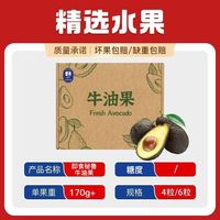 百亿补贴：均礼 Junli 均礼 秘鲁牛油果 4个起 单果170克起 新鲜水果 包邮