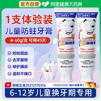 88VIP：因斯博士 儿童牙齿3到6到12岁含氟换牙期专用膏龋齿小学生青少年防蛀牙固齿