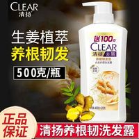 百亿补贴：清扬 洗发水生姜养根韧发型500g去屑控油头皮护理正品洗头膏家庭装