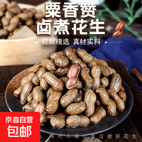 [啤酒搭档]水煮卤味花生下酒菜香辣五香骨汤带壳即食新鲜500g/袋 五香500g*1袋