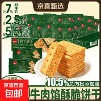 鸿一 泓一 牛肉馅酥脆饼干 270g/箱*1箱20包 活动价