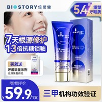 倍爱健釉龈倍护精华牙膏牙结石牙菌斑蜂寡肽口腔护理釉质修护牙膏
