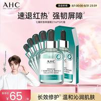 AHC 致臻七重积雪草修护面膜5片免洗保湿护肤品七夕情人节礼物