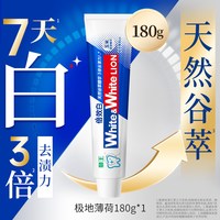 狮王 White&White倍效白牙膏美白去渍180g去黄