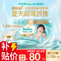 帮宝适 一级帮系列 纸尿裤 S52片