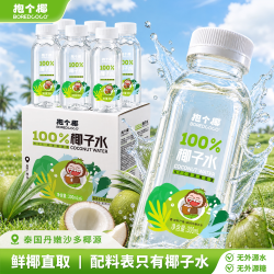 抱个椰100%椰子水1L*2瓶泰国香水椰椰源孕妇可喝椰青椰汁水NFC饮料箱711