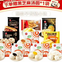思念 27款 早餐面点速食任选 赠汤圆1件