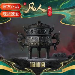 铜师傅 虚天鼎正版授权《凡人动画之虚天鼎》凡人修仙传周边铜摆件伴手礼 虚天鼎（无凹槽款）