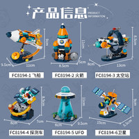 方橙积木 太空探索系列 8194太空探索队一套六款 积木玩具