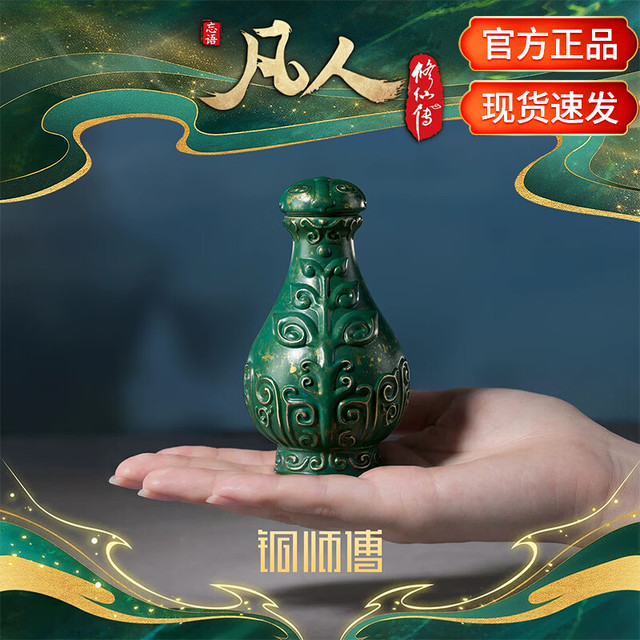 铜师傅 掌天瓶《凡人动画之掌天瓶》韩立小绿瓶 凡人修仙传摆件创意礼物