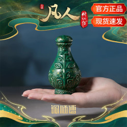 铜师傅 掌天瓶《凡人动画之掌天瓶》韩立小绿瓶 凡人修仙传摆件创意礼物