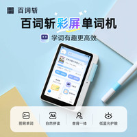 百词斩 「百词斩彩屏单词机」彩色屏幕单词机3.97英寸超大护眼屏真人外教发音电子单词卡背单词神器APP同步儿童礼物