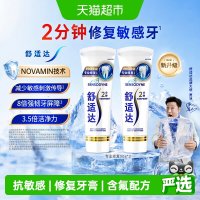 88VIP：舒适达 专业修复牙膏90g*2支