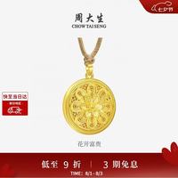 周大生 黄金吊坠 百福锁 2.65g Y0BC0192