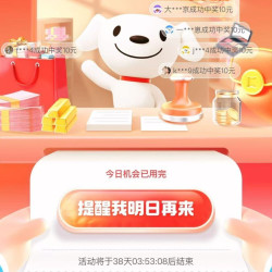 京东金融 全网订单天天报 销 10万奖池等你瓜分 每日选择订单可抽随机现 金/京豆/支付券等（每日可领）