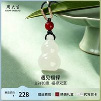 周大生 和田玉葫芦吊坠送女友老婆妈妈情人节七夕礼物