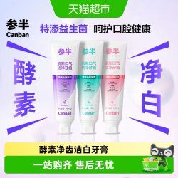 参半 洁白去渍亮白含氟牙膏清新口气持久清凉初萃白茶薄荷活性酵素