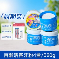 百龄 洁克洁牙粉美白去黄清洁去渍去口臭牙结石牙渍烟渍