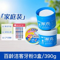 百龄 洁克台湾牙粉美白去黄去烟渍除垢清洁口腔除口臭神器