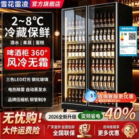 雪花网红全屏酒水展示柜商用酒水柜网红啤酒柜保鲜冷藏饮料柜冰箱