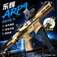 赟娅 乐辉ARP9玩具枪水发软弹自动连发MCX突击步枪 乐辉ARP9黑 六一儿童节日礼物