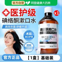 辣美 碘络酮漱口水杀菌除口臭持久留香医用碘伏含漱液牙周炎牙结石