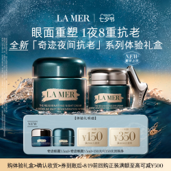 LA MER 全新奇迹眼面体验礼盒 眼面重塑