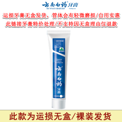 云南白药 五福牙膏薄荷冰柠经典留兰持久清新冬青家庭装临期特价