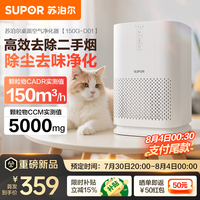 苏泊尔 空气净化器家用卧室桌面办公室小型除烟味 便携式净化器过敏原鼻炎哮喘花粉神器KJ150G-D01