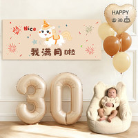 仕彩 马宝宝满月百天拍照道具装饰布置仪式婴儿在家30天宝宝拍照背景墙