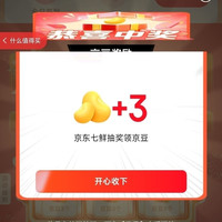 京东 天天签到领豆/做任务抽奖领豆