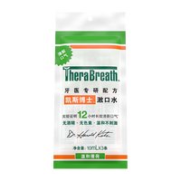 88VIP：凯斯博士 U先超市试用  凯斯博士漱口水10ml*3条装便携清新口气