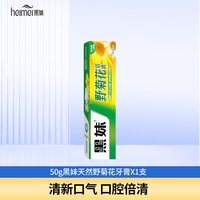 黑妹 牙膏正品老牌天然野菊花味护龈牙膏清新口气送牙刷家庭实惠装
