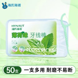 海氏海诺 薄荷牙线棒家用牙签超细便携随身剔一次性清洁护理口腔