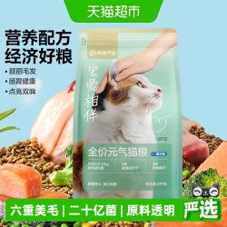 网易严选 宠爱相伴元气猫粮成猫幼猫美毛鱼油全价猫粮海洋鱼单包