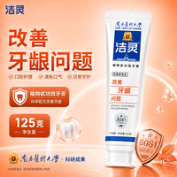JELE 改善牙龈问题牙膏护理清火护龈改善红肿痛去火成人正品不含氟