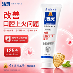 JELE 改善口腔上火问题牙膏护龈清火去火牙龈出血不含氟正品成人