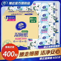 维达 湿厕纸 山茶花 80片*5包