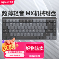 罗技 MX MECHANICAL Mini 84键 2.4G蓝牙 双模无线机械键盘 灰黑色 凯华矮红轴 单光
