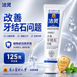 JELE 改善牙结石问题牙膏抑制牙菌斑减少抗牙石去除牙垢速溶解清理