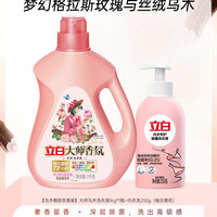 移动端：立白 大师香氛洗衣液