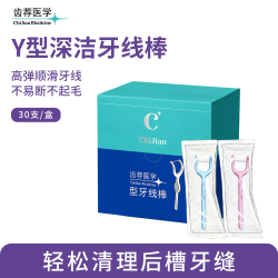 齿荐医学Y型牙线棒深洁牙线棒后槽牙牙线刷独立包装便携